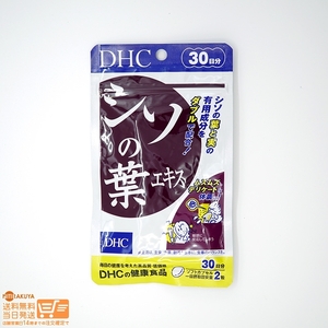 DHC シソの葉エキス 30日分 送料無料