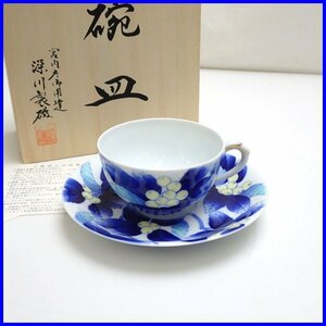 ★深川製磁 有田焼 椀皿 共箱付き/陶磁器/金彩/茶器/焼き物/カップ&ソーサー&0632100015