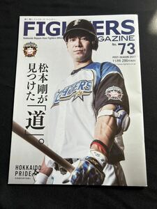 日本ハムファイターズ FIGHTERSMAGAZINE No.73 2017.11月号 松本剛