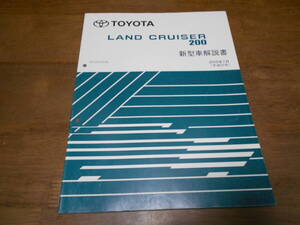 I2137 / LAND CRUISER 200 ランドクルーザー200 URJ202W 新型車解説書 2010-7