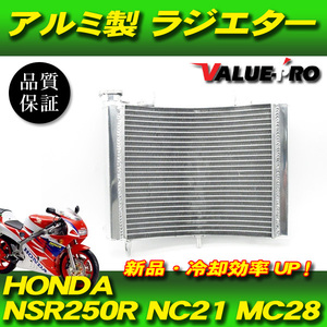 ホンダ純正互換 ラジエーター ラジエター ◆ 新品 アルミ製ラジエーターCOMP NSR250R MC21 MC28