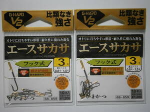 がまかつ　GーHARD　V２　エースサカサ（フック式）３号　２枚セット