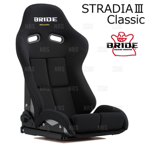 BRIDE ブリッド STRADIAIII STRADIA3 Classic ストラディア3 クラシック ブラック スタンダード FRP製シルバーシェル (G71CL1