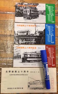 昔の路面電車★古写真 鉄道 資料★袋付/3枚★京都市電★北野線廃止十周年 記念碑建立記念★京都市交通局 鉄道友の会京都支部★昭和46年