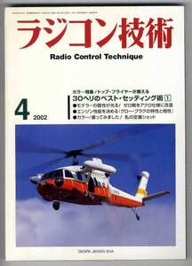 【b9675】02.4 ラジコン技術／30ヘリのベストセッティング術..