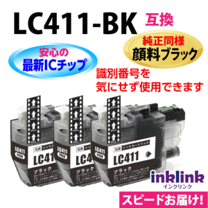 LC411BK ブラック 3個セット 純正同様 顔料ブラック ブラザー 互換インク ロット番号 識別番号を気にせず使える最新チップ