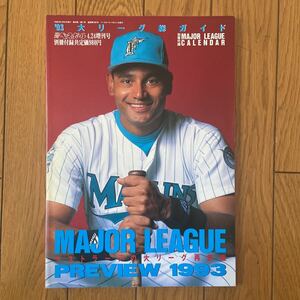 1993 米大リーグ総ガイド メジャーリーグレビュー Major league Review週刊ベースボール