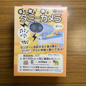 防犯カメラ　ダミーカメラ　みつるくん　リモコン付き　人感センサー　音声のオンオフあり　ブザー音6種類　音声3種類　動作確認のみ