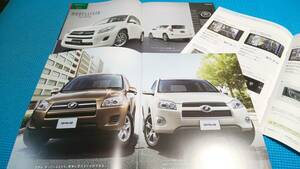 即決＆美品　３１＆３６系　ＲＡＶ４　後期型　本カタログ　アクセサリーカタログ付