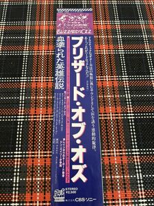 【レコード帯】ブリザードオブオズ『血塗られた英雄伝説』