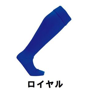 １円 新品 サッカー フットサル 靴下 ソックス 青 ロイヤル 25～27cm 子供 大人 男性 女性 wundou ウンドウ 10