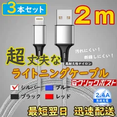 2m3本 銀 充電器 ライトニングケーブル iPhone 純正品同等 <xh>