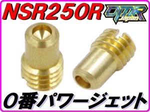 ０番 パワージェット メクラ PJ０番 NSR250R NS250R NS250F MC16 MC18 MC21 MC28 MC11 DMR-JAPAN