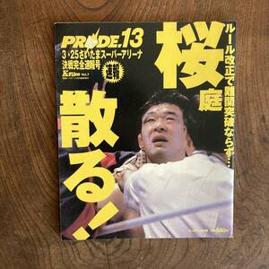 ＜ 格闘Kマガジン 2001年 5月号 臨時増刊 ／ 桜庭 散る！ ／ さいたまスーパーアリーナ決戦 ＞ プロレス 格闘技