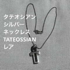 タテオシアン　シルバーネックレスTATEOSSIANレア