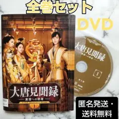 ワン・ティエンチェン『大唐見聞録 皇国への使者』レンタル落ちDVD★全巻