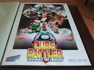 セガサターン　ポスター キューブバトラー