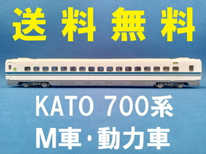 ■送料無料■ KATO 700系新幹線のM車・動力車・モーター車 ■ 管理番号BK2310040485910PK