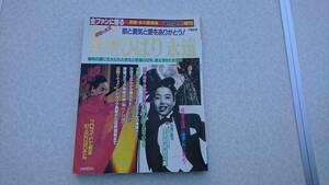 週刊全ファンに贈る 貴重・永久愛蔵版 週刊女性 増刊【昭和の女王 歌と勇気と愛をありがとう！美空ひばり 永遠】平成元年7月24号号