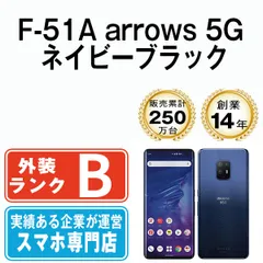 【中古】 F-51A arrows 5G ネイビーブラック SIMフリー 本体 ドコモ スマホ【送料無料】 f51abk7mtm