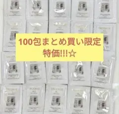 コスメデコルテ AQ ミリオリティ インテンシブクリームn 100包限定特価!!