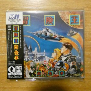 4988009306728;【CD選書】南佳孝 / 冒険王　SRCL-3067