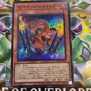 遊戯王　スーパー　AGOV-JP003　TG ロケット・サラマンダー　AGE OF OVERLORD