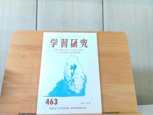 学習研究　2013年6月号 2013年6月15日 発行