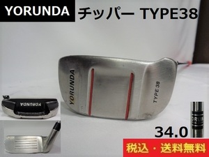 チッパー■YORUNDA■TYPE38■34.0インチ■送料無料■管理番号4374