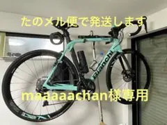 maaaaachan様専用　ビアンキ　オルトレxr3