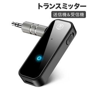 トランスミッター テレビ Sungale Bluetooth 5.0 トランスミッター レシーバー 一台多役送信機受信機ハンズフリー通話車載スピーカーなど使