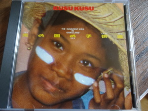 KUSU KUSU★光の国の子供達★廃盤CD