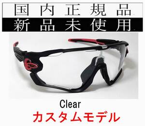 JB31-CL 正規保証書付 新品未使用 国内正規品 オークリー OAKLEY ジョウブレイカー JAWBREAKER クリア カスタム 自転車 バイク OO9290