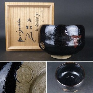 【扇屋】大徳寺 黄梅院 紫野 小林太玄 識箱「銘 松風」黒茶碗 幅 約11cm 高さ 約8.5cm 萩焼 茶道具 抹茶碗 香合 棗 蓋置 水指 tw29