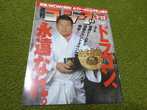 雑誌●週刊ゴング　No.808　2000年3月23日号　日本スポーツ出版社