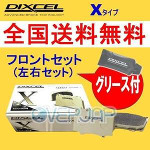 X341216 DIXCEL Xタイプ ブレーキパッド フロント左右セット 三菱 ギャランフォルティス CY3A 2009/12～2011/10 1800 EXCEED