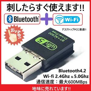 Wi-Fi & Bluetooth アダプター 無線LAN子機 2.4/5GHz 600Mbps WIFI 受信機 レシーバー アンテナ USB ブルートゥース ワイヤレス