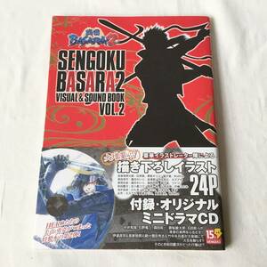 戦国BASARA2 VISUAL & SOUND BOOK VOL.2