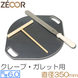 ZEOOR（ゼオール） 極厚クレープ鉄板 クレープメーカー 板厚6.0mm φ350mm取っ手付き CR60-34P