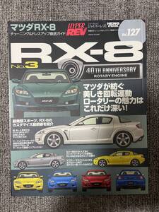 　ハイパーレブ　HYPER REV　Vol　127 NO3 　RX-８　　マツダ　RX-8　MAZDA　　中古雑誌