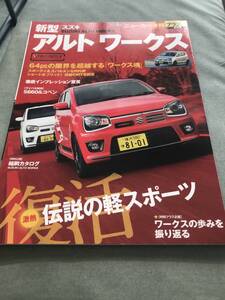 スズキ　アルト　ワークス 　CARTOPMOOK ニューカー速報プラス　本　雑誌　SUZUKI ALTO　WORKS