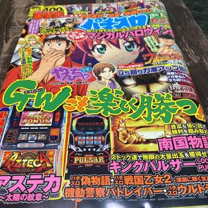 *パチスロセブン 2016 6月号 DVD未開封*