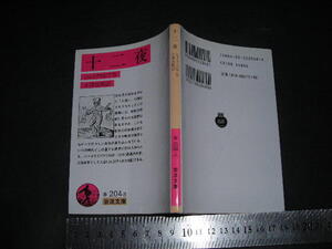 ’’「 十二夜　シェイクスピア / 訳と解説 小津次郎 」岩波文庫