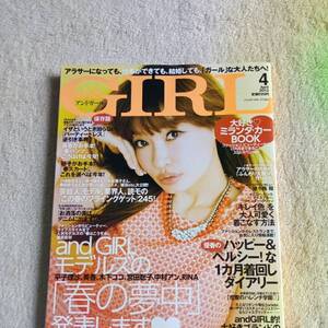 アンドガール/2013年4月号