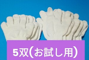 5双　お試し用　男性L～LL(大人)用3双　女性S～M(女性子供)用 2双