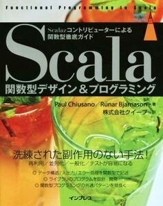 Scala関数型デザイン&プログラミング Scalazコントリビューターによる関数型徹底ガイド impress top gear/Paul Chiusano