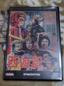 DVD　大映特撮映画DVDコレクション　西遊記