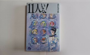 11人いる！　 萩尾望都　SF　名作