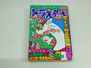 ドラえもん　2010年夏号