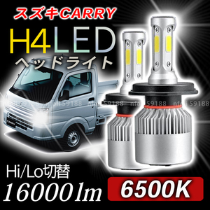 スズキ キャリー キャリィ トラック led ヘッドライト 汎用 h4 2個 DA63T DA16T バルブ Hi/Lo 新品 ホワイト 16000LM ヒートシンク 020